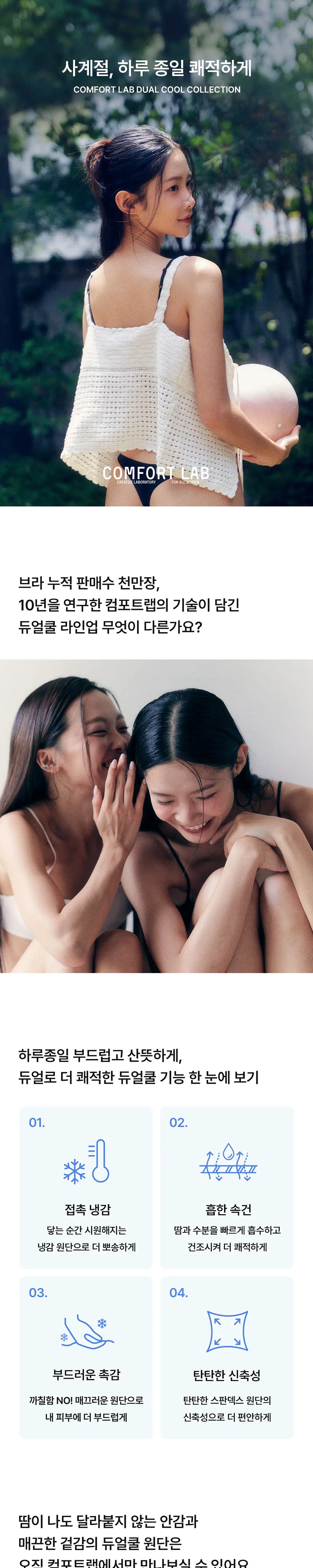 [컴포트랩] 듀얼 쿨 리프트업 브라 4colors / 12Size 상세페이지 2